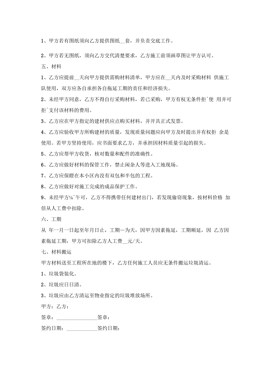 个人房屋简单装修合同.docx_第2页