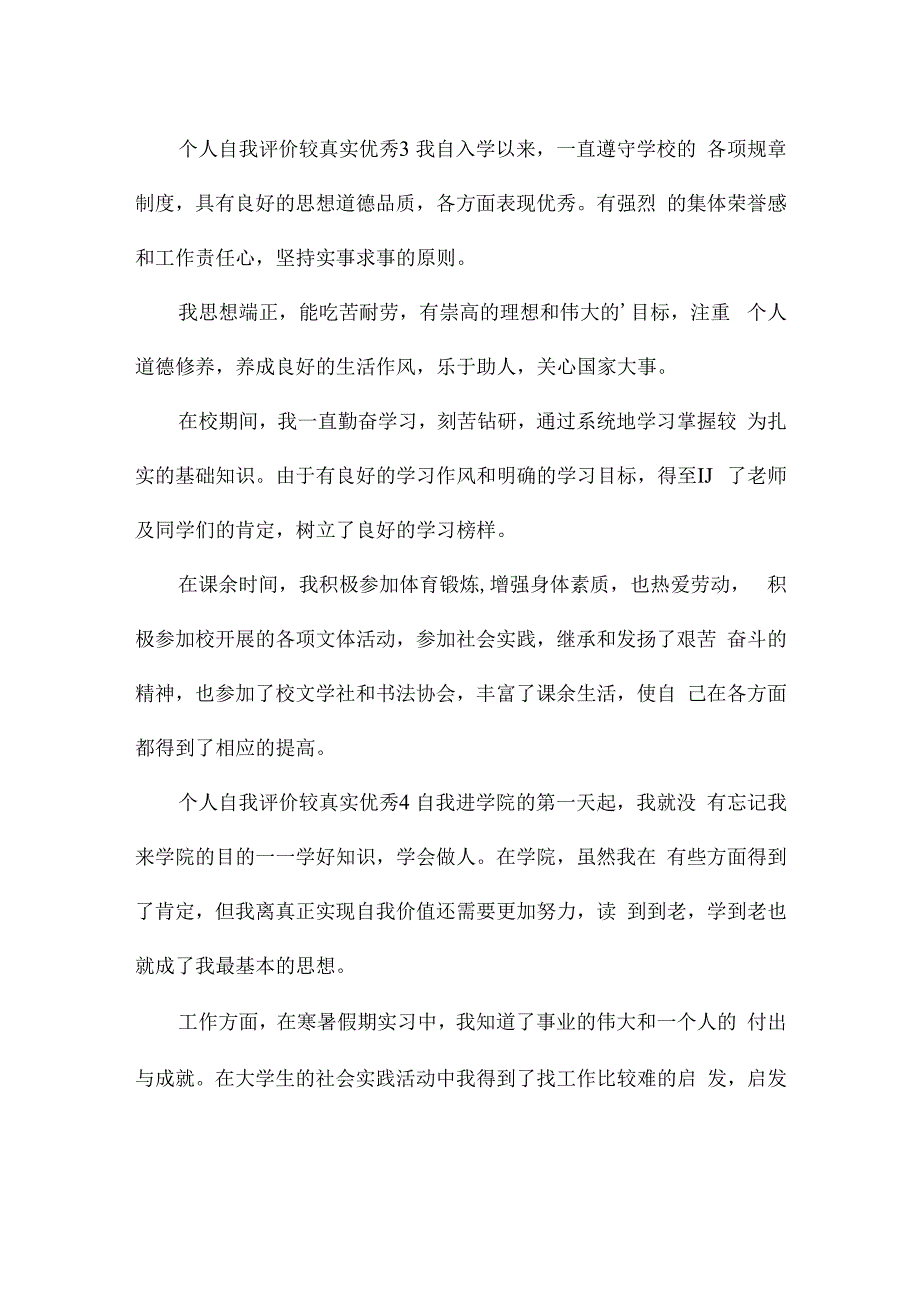 个人自我评价较真实优秀（精选15篇）.docx_第2页