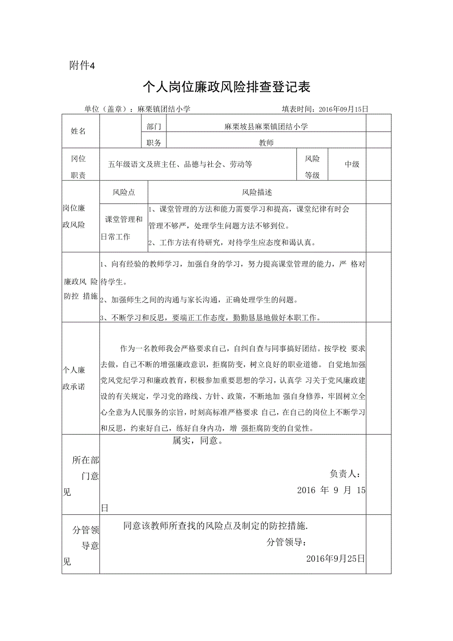 个人岗位廉政风险排查登记表 (6).docx_第1页