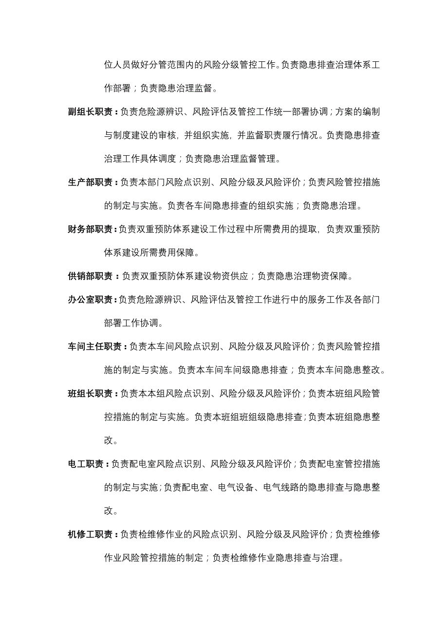 某公司安全风险分级管控制度.docx_第2页