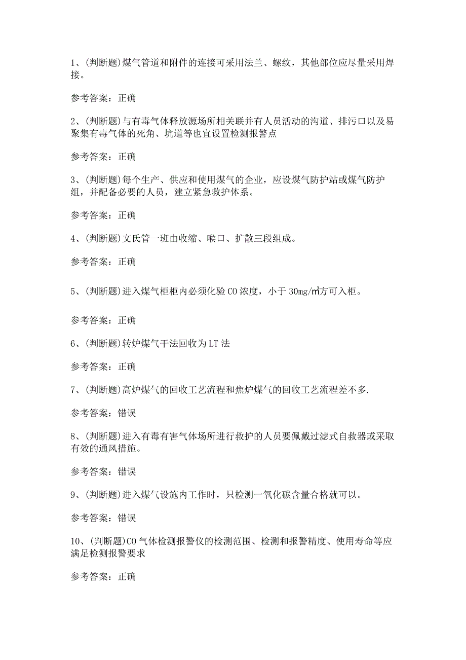 4.冶金（有色）生产煤气安全作业模拟考试题库试卷含答案.docx_第1页