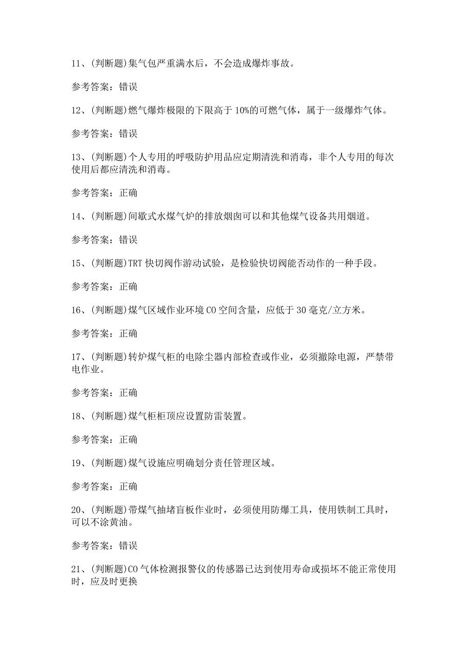 4.冶金（有色）生产煤气安全作业模拟考试题库试卷含答案.docx_第2页