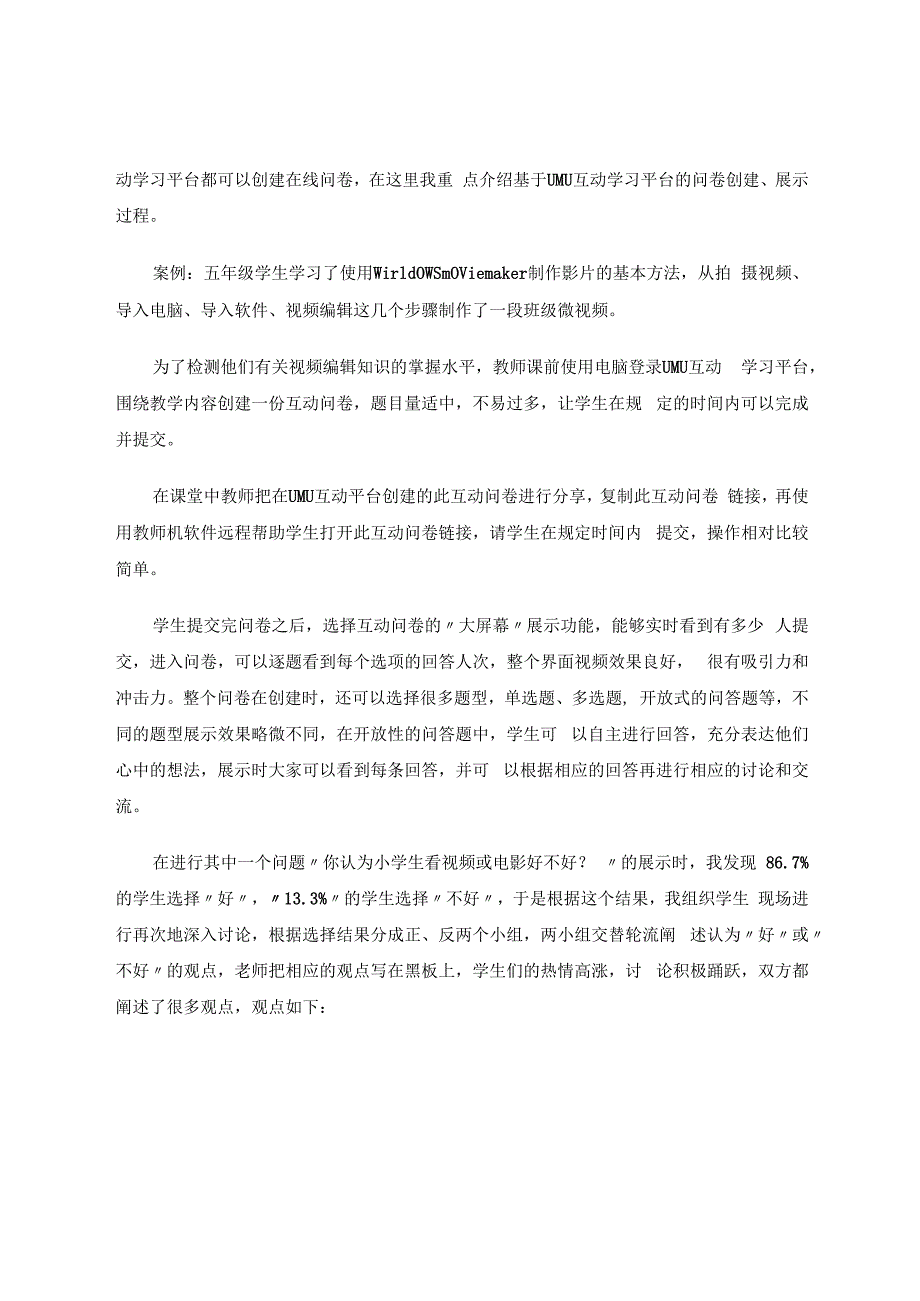 围绕核心素养开展的小学信息技术课堂之拓展提升 论文.docx_第2页