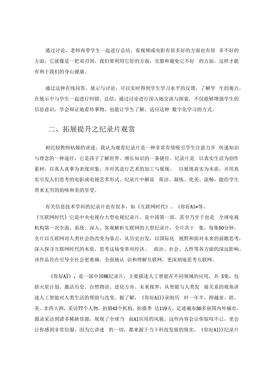 围绕核心素养开展的小学信息技术课堂之拓展提升 论文.docx_第3页