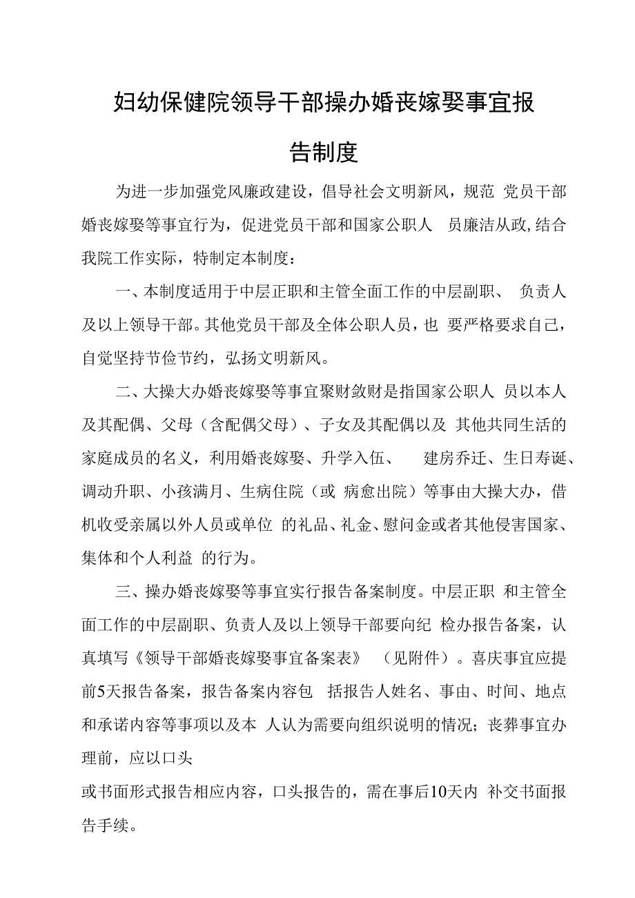 妇幼保健院领导干部操办婚丧嫁娶事宜报告制度.docx_第1页