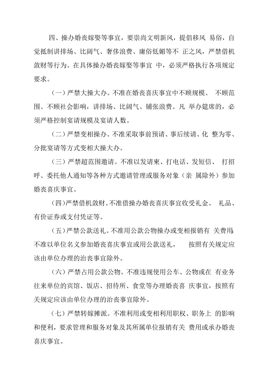 妇幼保健院领导干部操办婚丧嫁娶事宜报告制度.docx_第2页