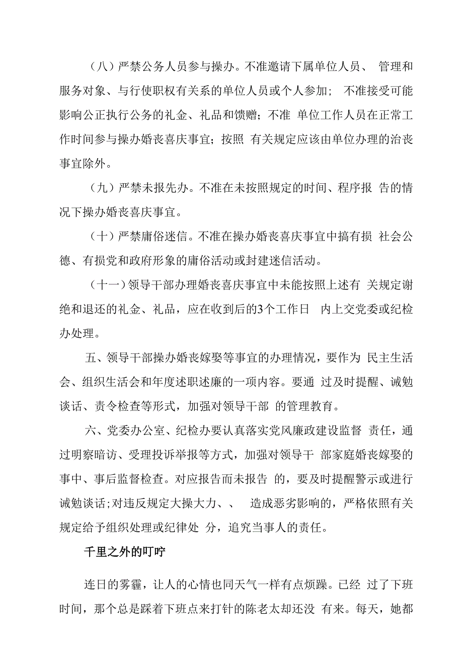 妇幼保健院领导干部操办婚丧嫁娶事宜报告制度.docx_第3页