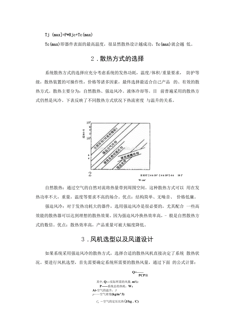 大功率器件的散热设计.docx_第2页