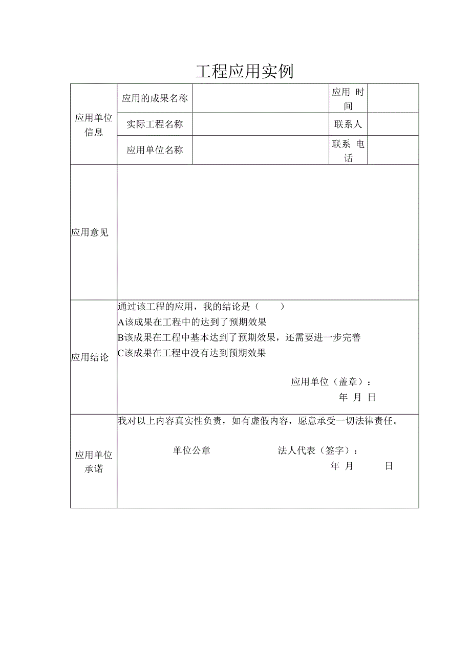 工程应用实例.docx_第1页