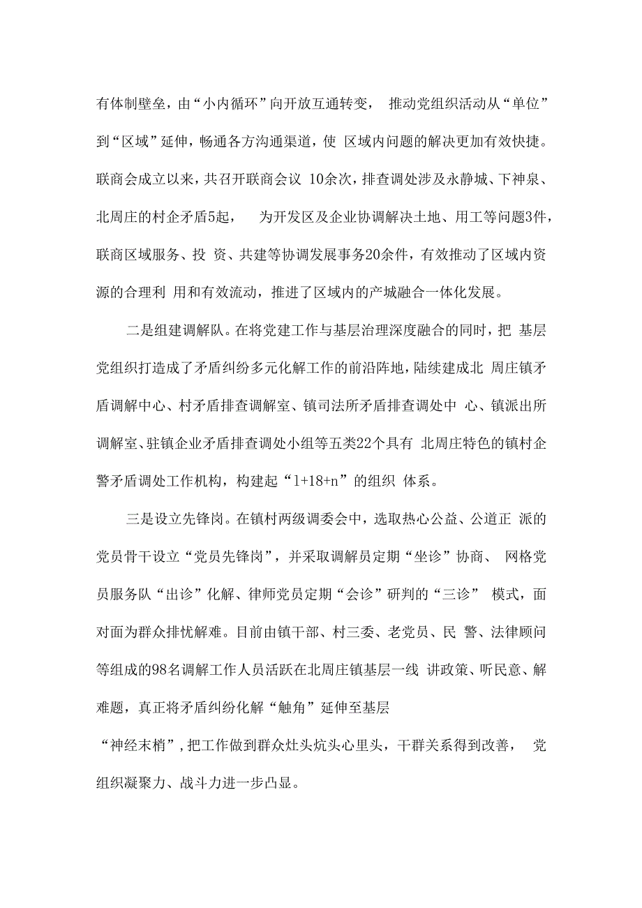 学习枫桥经验强化基层治理讨论发言.docx_第2页