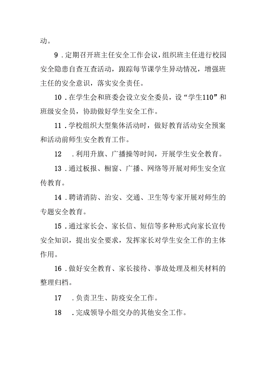 学生管理岗岗位安全工作职责.docx_第2页