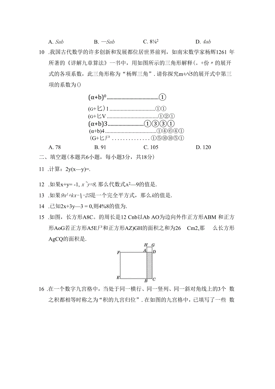 北师大版（2012）七年级下册第一章 整式的乘除 学情评估卷（含答案）.docx_第2页