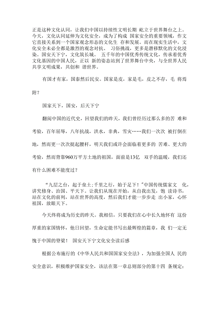 国安天下宁文化安全读后感.docx_第2页