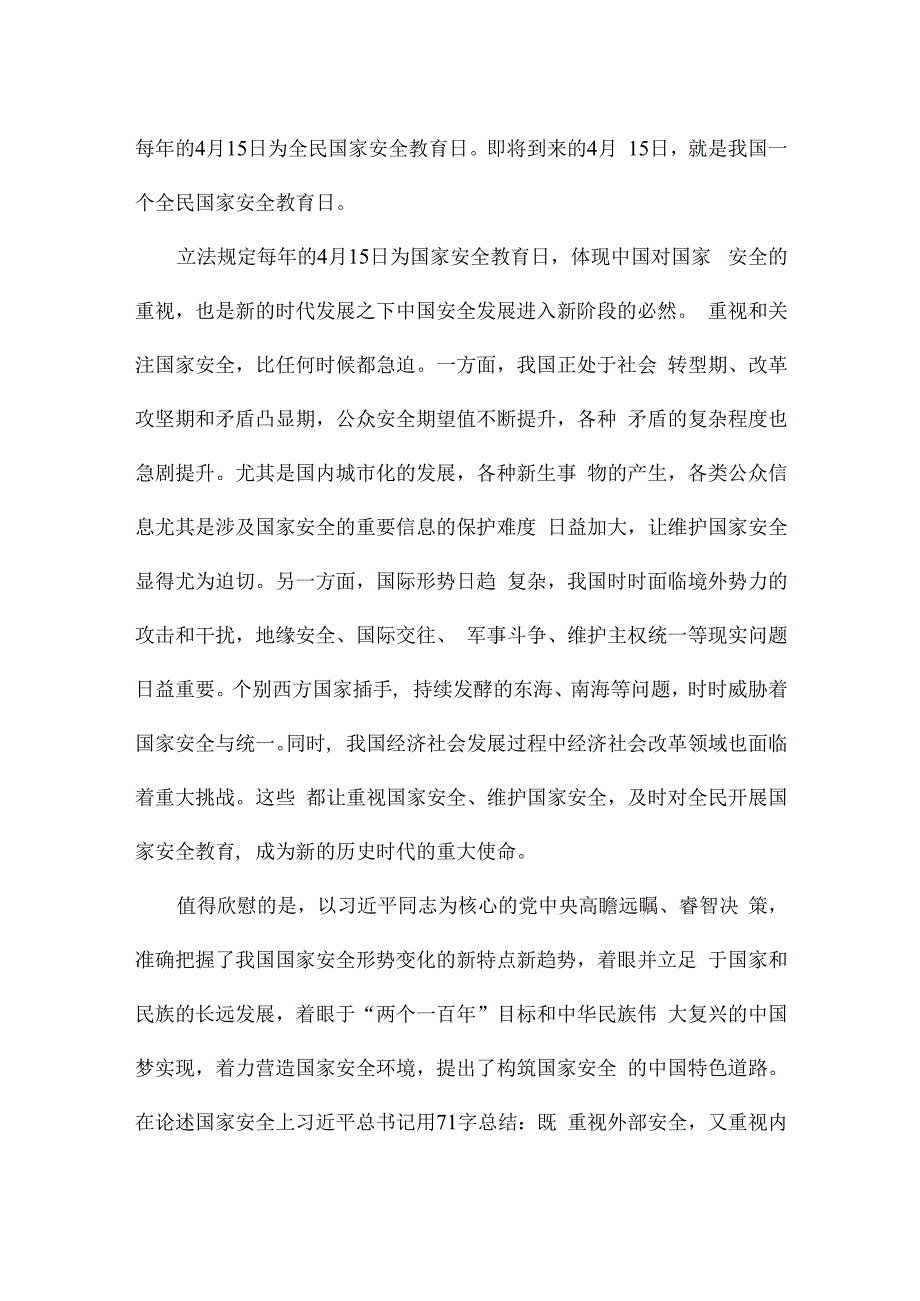 国安天下宁文化安全读后感.docx_第3页