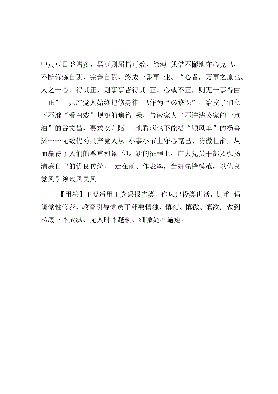 公文写作：【写材料用典】能克己方能成己.docx_第2页