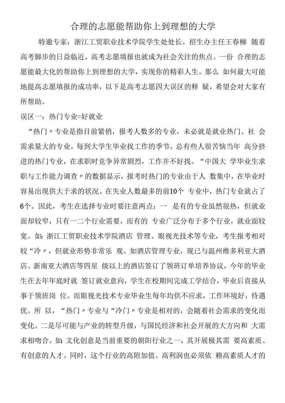 合理的志愿能帮助你上到理想的大学.docx_第1页