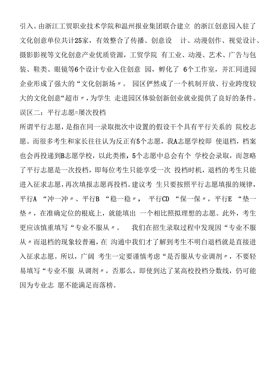 合理的志愿能帮助你上到理想的大学.docx_第2页