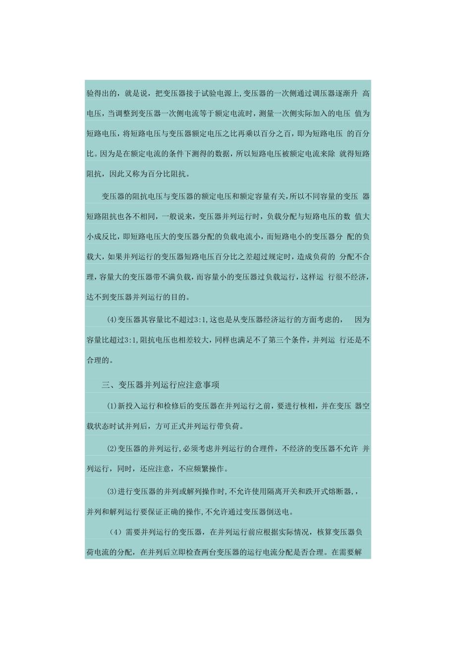 变压器的并列运行及检修与验收.docx_第2页