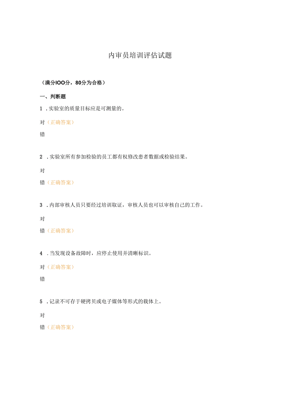 内审员培训评估试题.docx_第1页