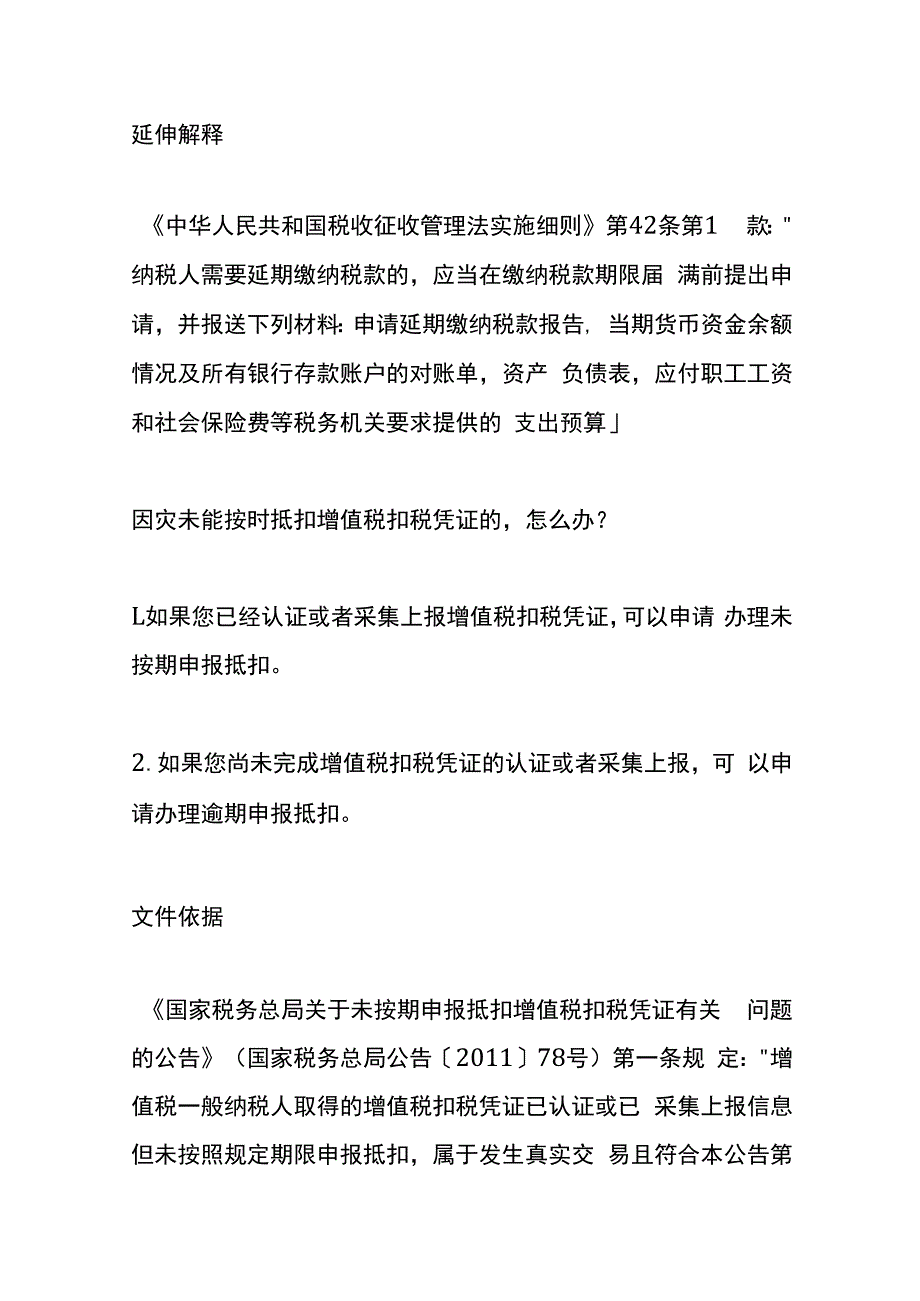 受自然灾害发生损失的增值税、所得税申报处理流程.docx_第3页