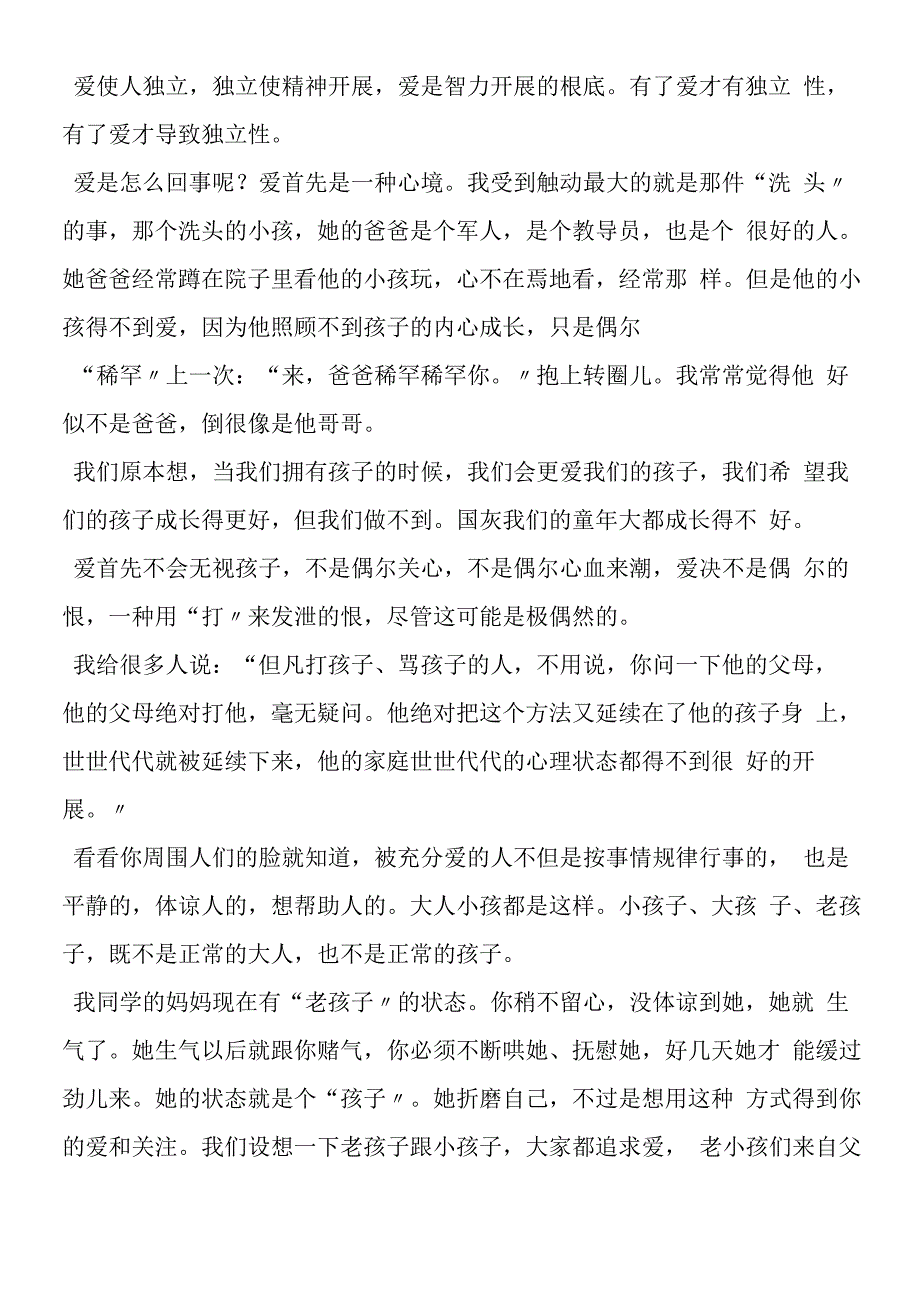 家长必读：孩子有爱才能真正走向独立.docx_第2页