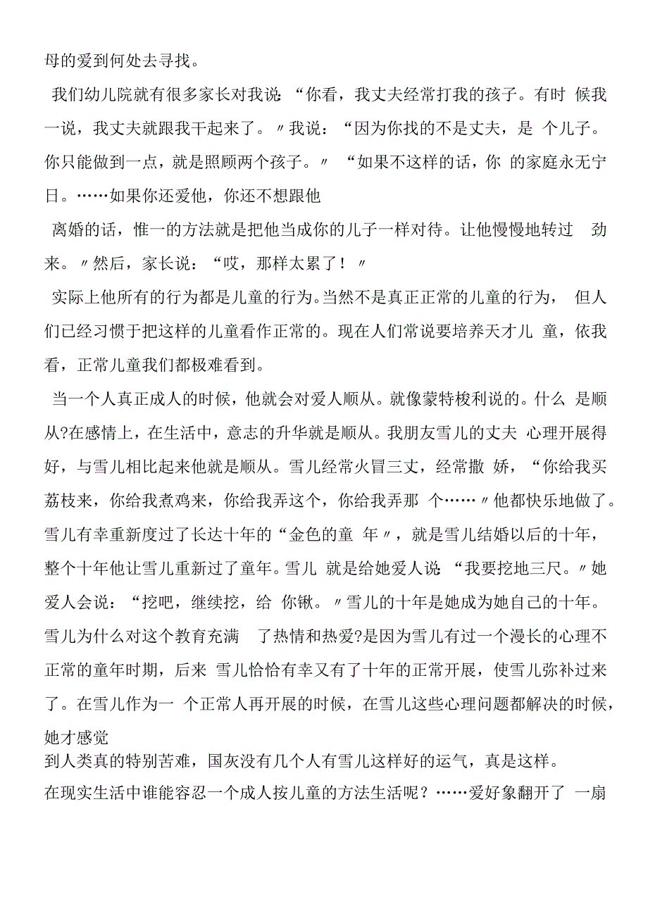 家长必读：孩子有爱才能真正走向独立.docx_第3页