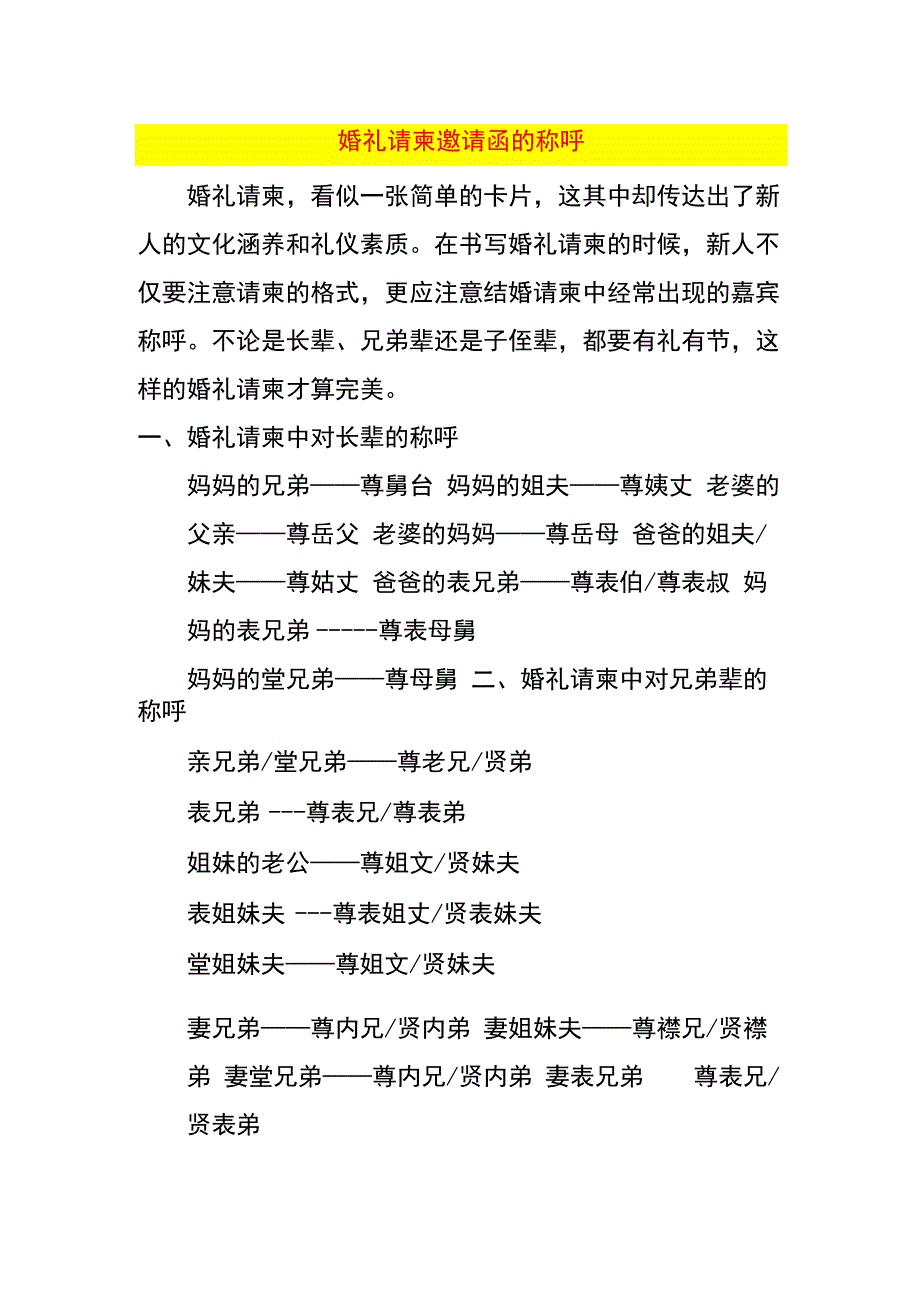 婚礼请柬邀请函的称呼.docx_第1页