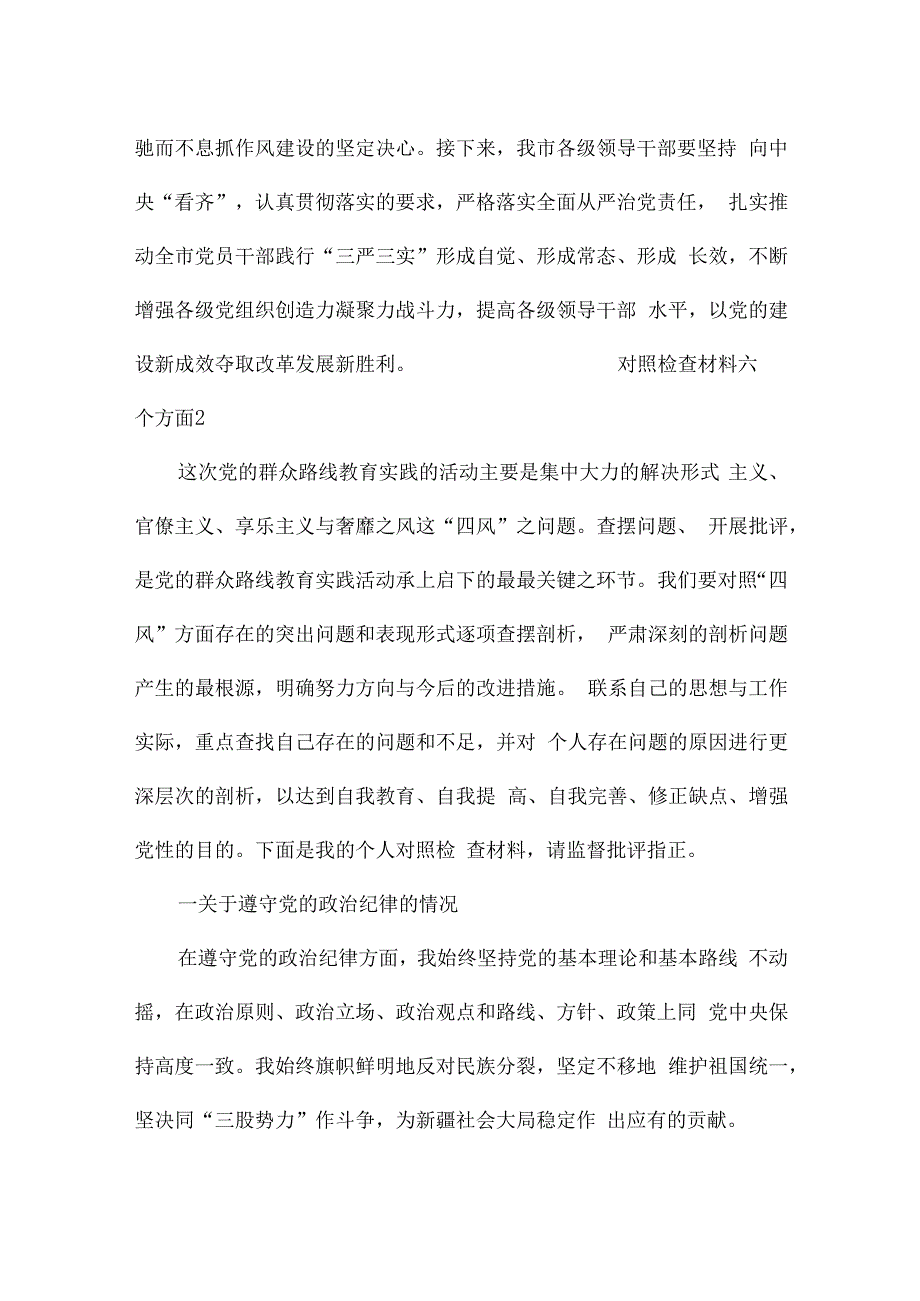 对照检查材料六个方面三篇汇集.docx_第3页