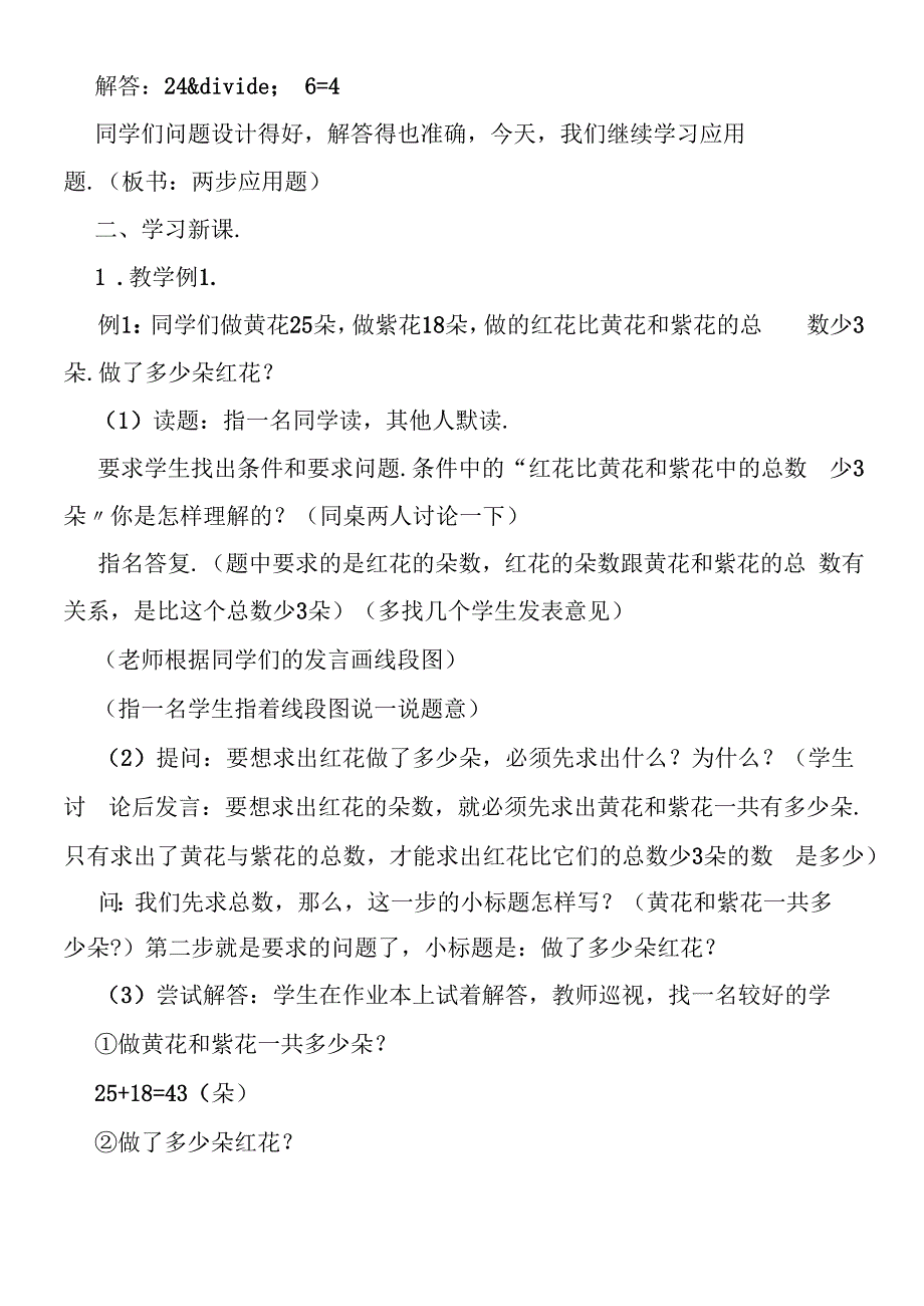 含有三个已知条件的两步应用题（二）.docx_第2页