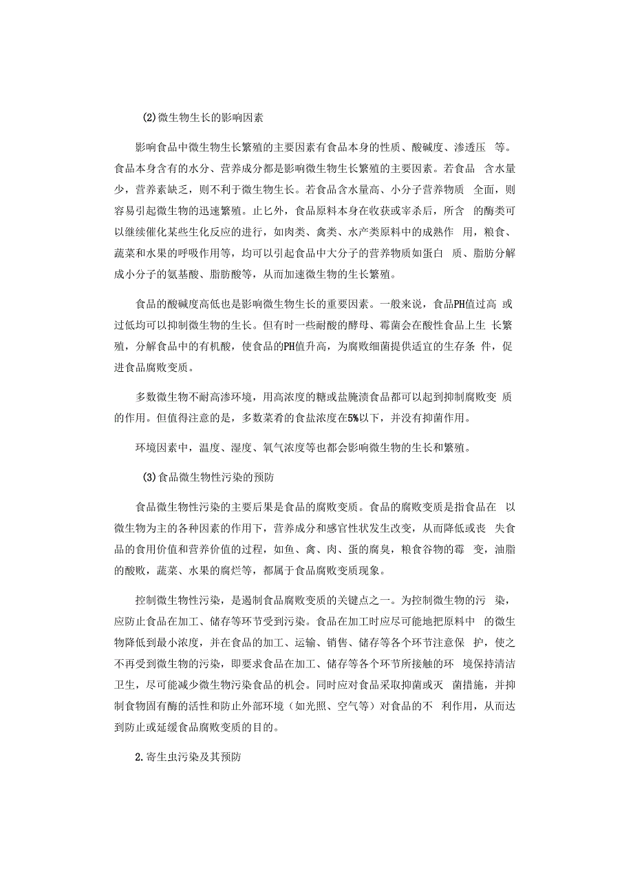 各类食品污染及其预防.docx_第2页