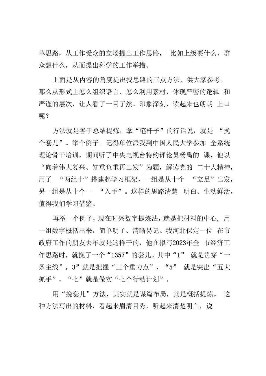 公文写作：怎么写好务虚会材料？.docx_第3页