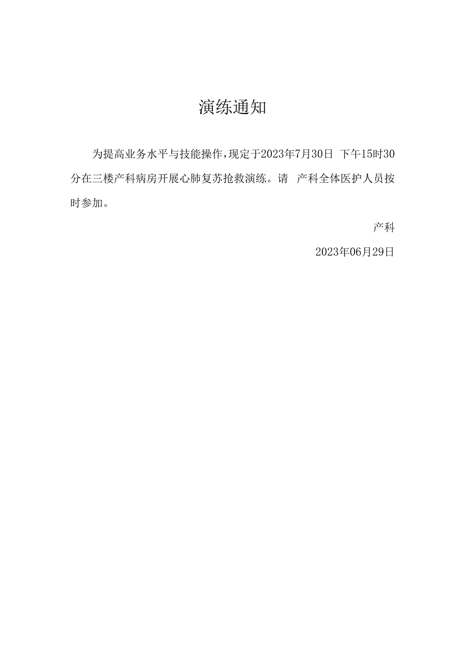 医院产科心肺复苏应急演练资料.docx_第1页