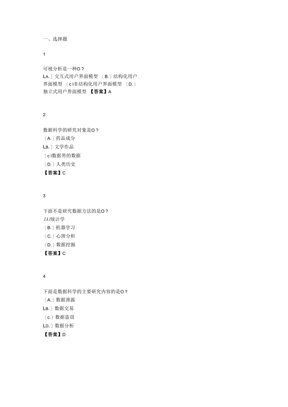 大数据技术导论期末复习题2023-5（附参考答案）.docx_第1页