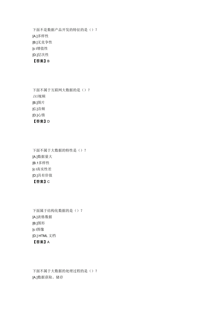 大数据技术导论期末复习题2023-5（附参考答案）.docx_第2页