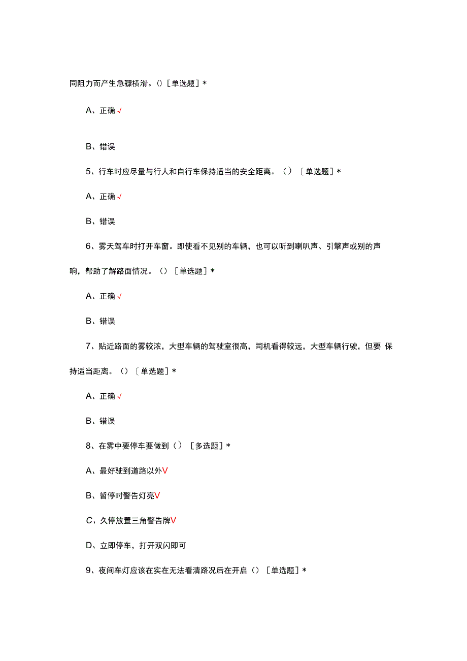 冬季交通安全知识试题.docx_第2页