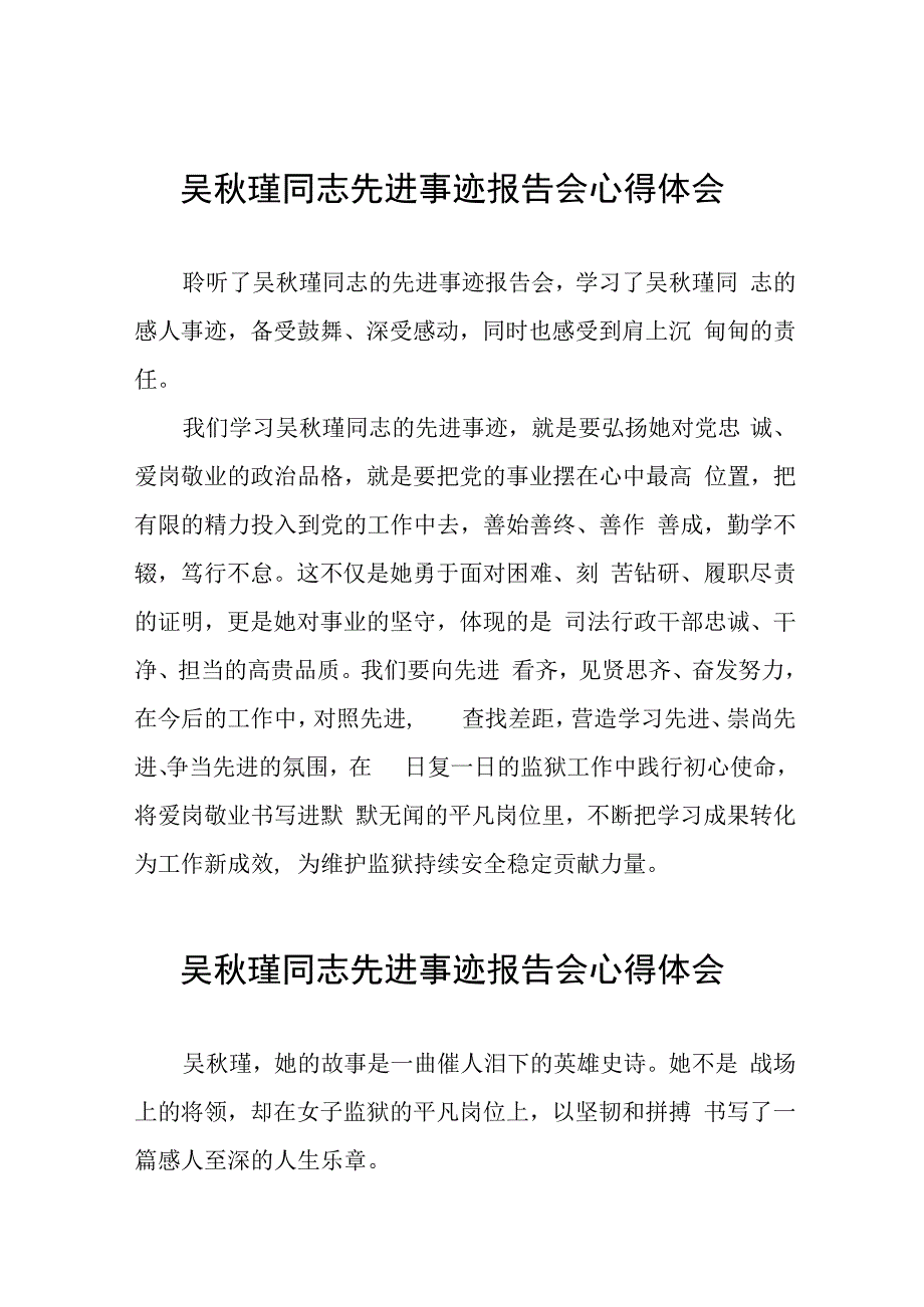 学习吴秋瑾同志先进事迹报告会的心得体会简短发言十三篇.docx_第1页