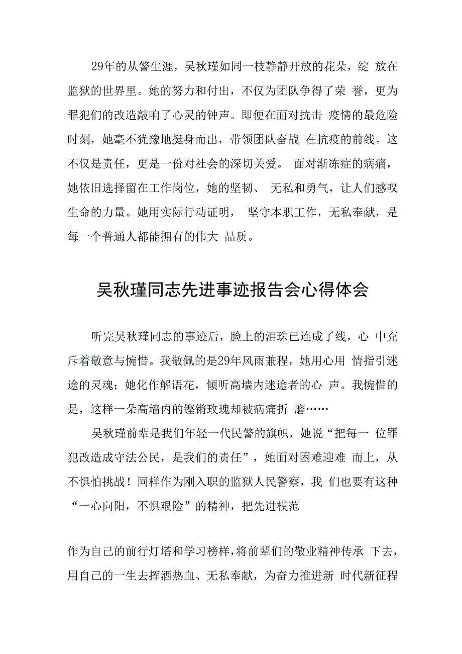 学习吴秋瑾同志先进事迹报告会的心得体会简短发言十三篇.docx_第2页