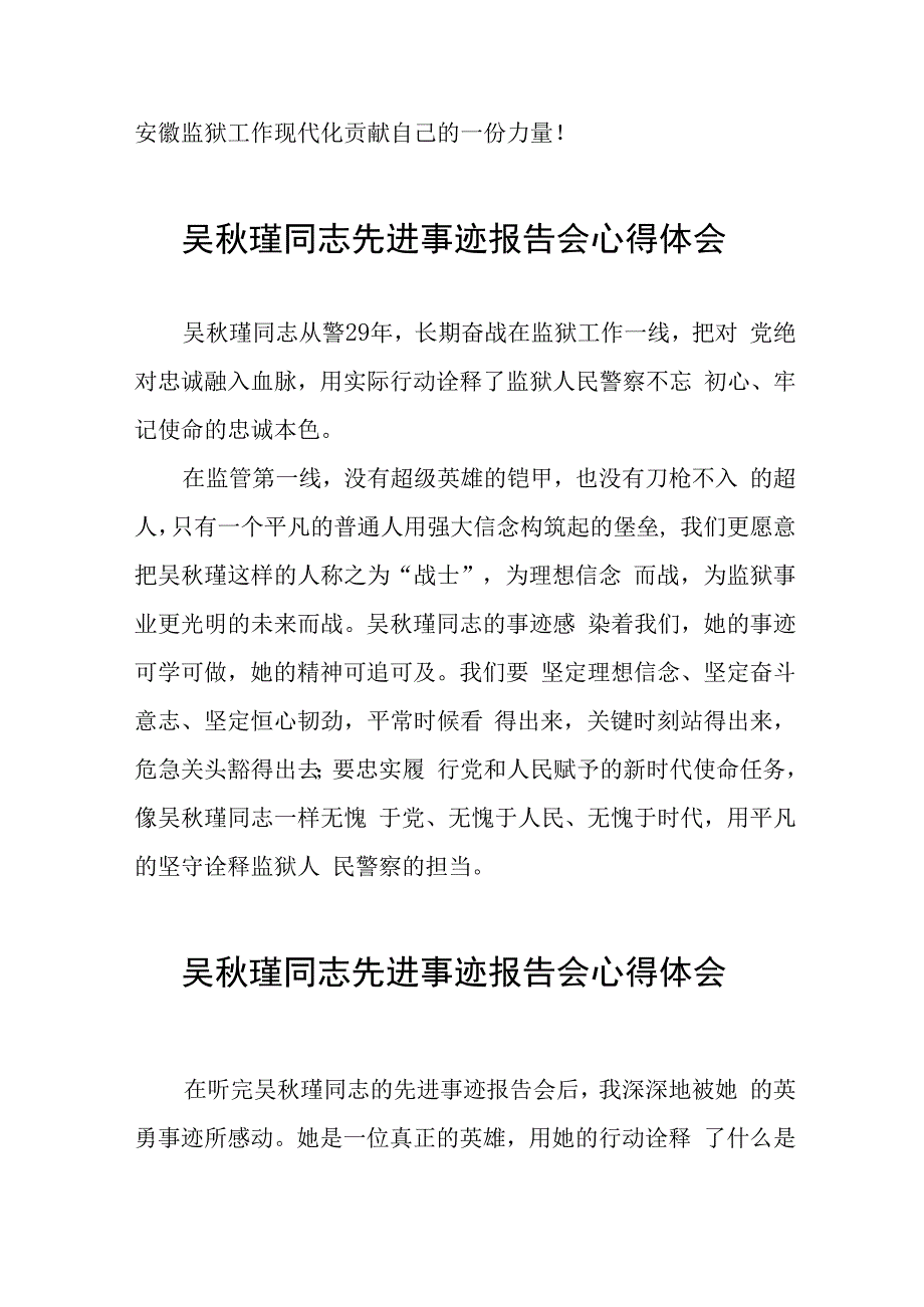 学习吴秋瑾同志先进事迹报告会的心得体会简短发言十三篇.docx_第3页