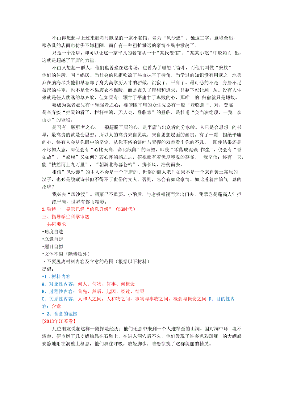 如何指导学生写作议论文课堂笔记(1).docx_第2页