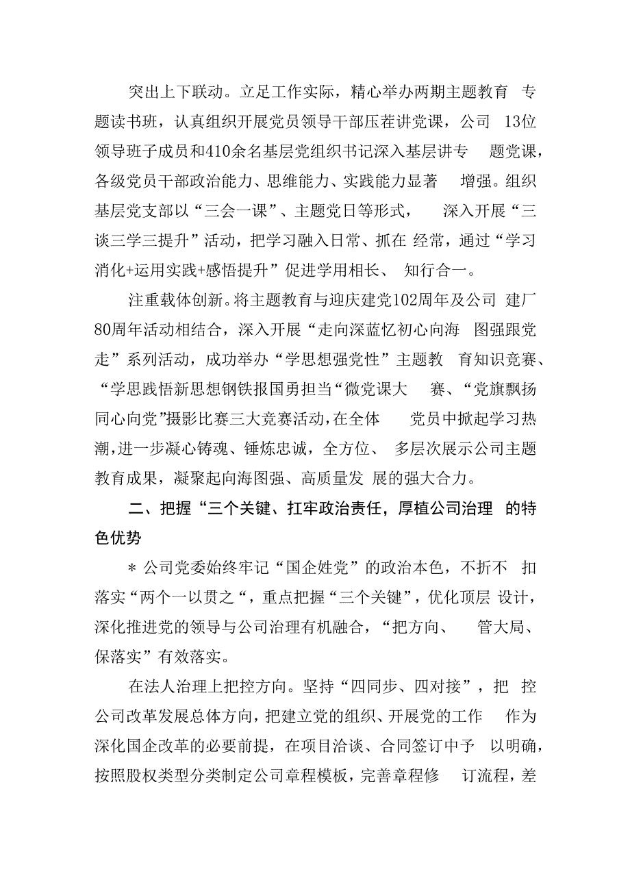 国有企业“1332”模式全面提升党建质效经验介绍材料.docx_第2页