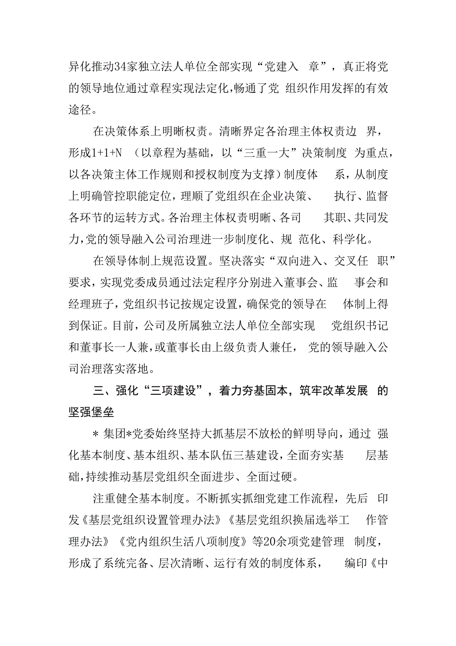 国有企业“1332”模式全面提升党建质效经验介绍材料.docx_第3页