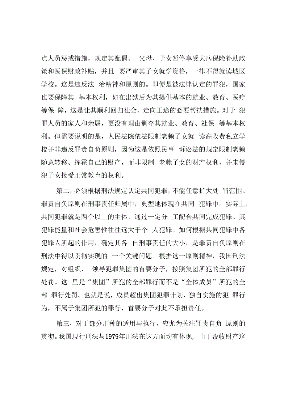 学习时报：“罪责自负”是法治建设不能突破的底线.docx_第3页