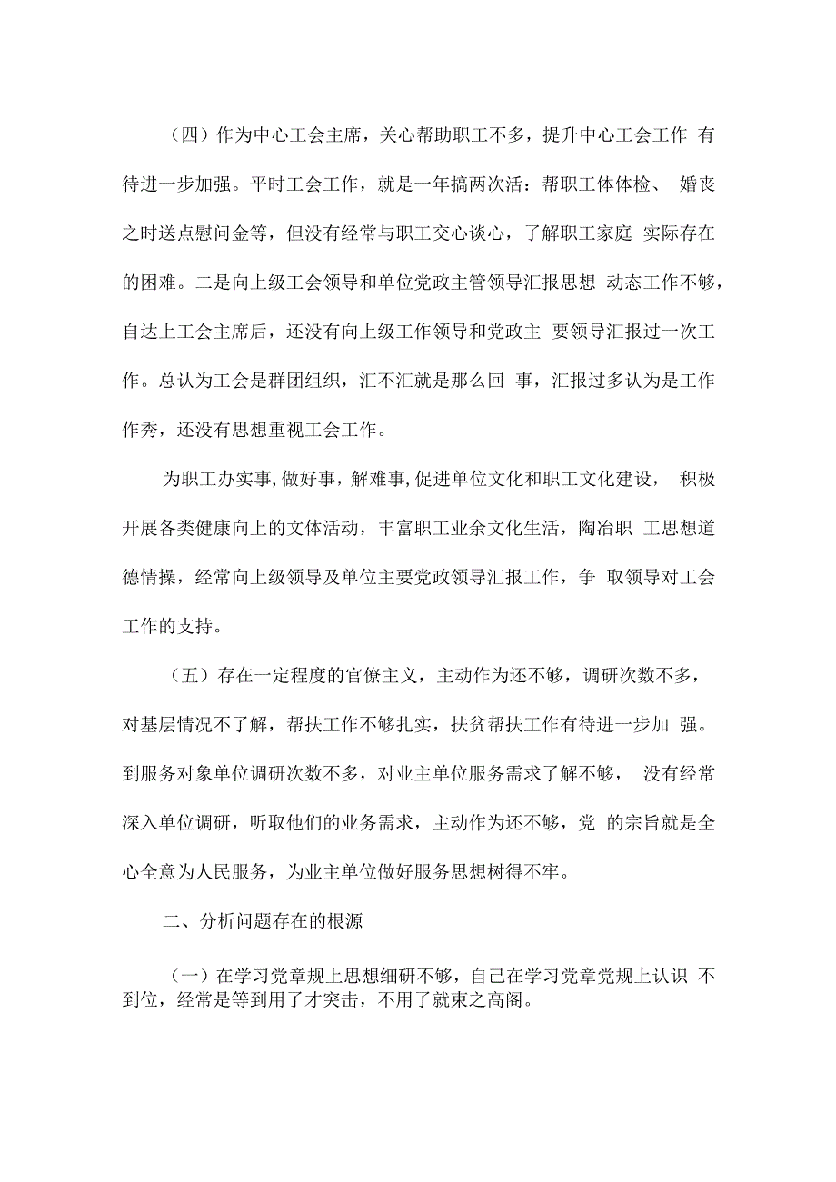 履行党员义务方面存在的不足范文七篇.docx_第2页