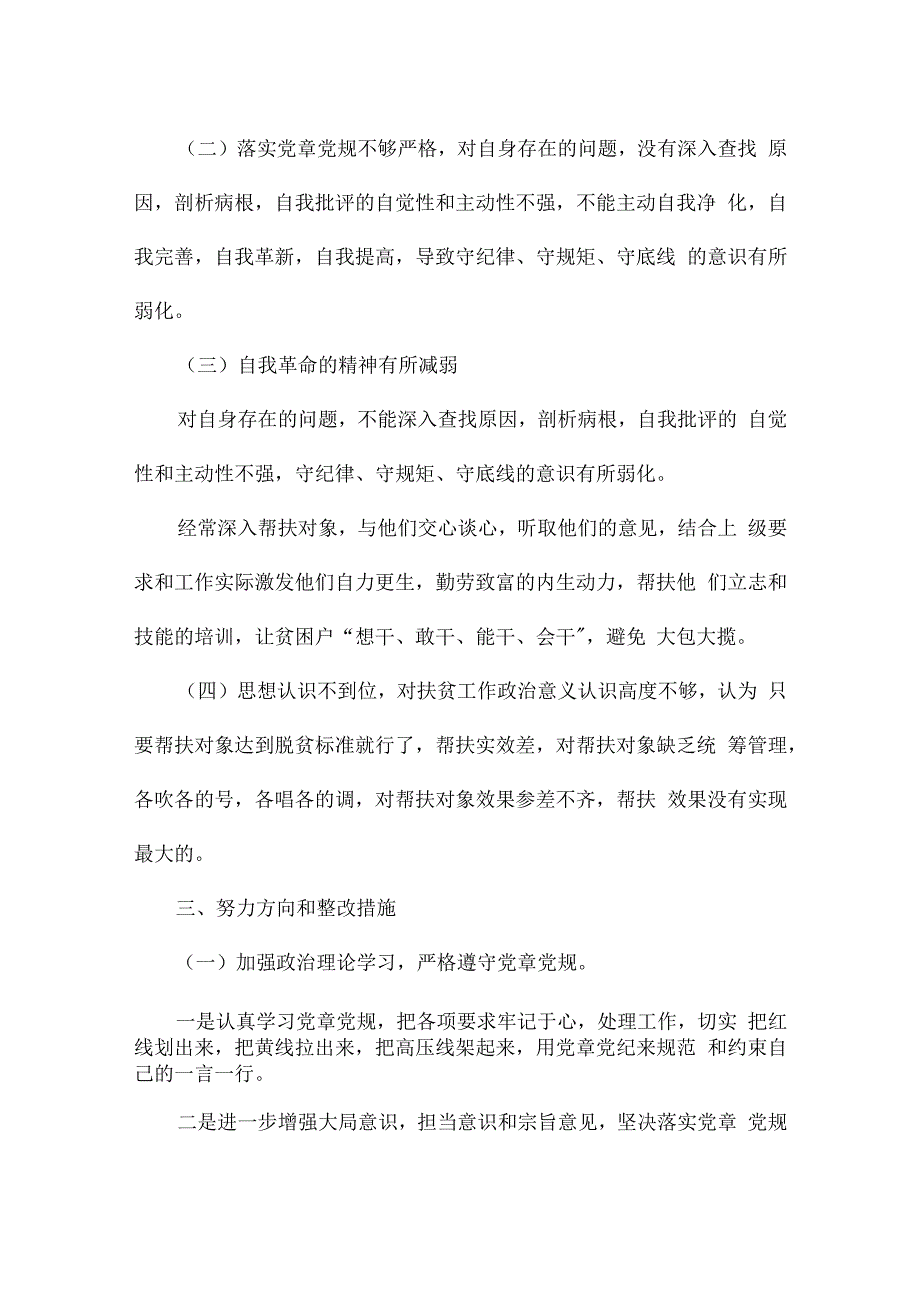 履行党员义务方面存在的不足范文七篇.docx_第3页