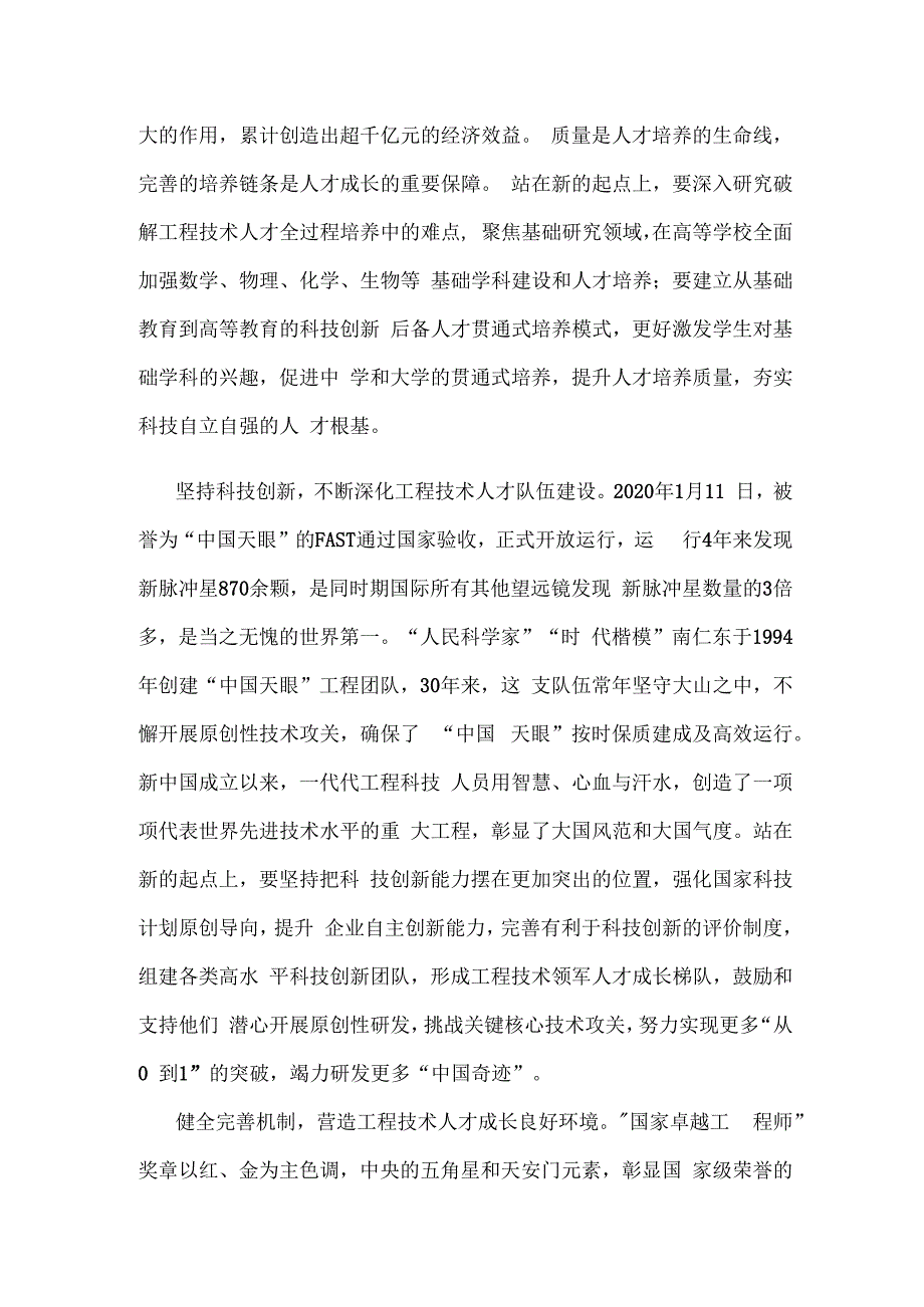 学习对“国家工程师奖”评选表彰重要指示心得体会.docx_第2页