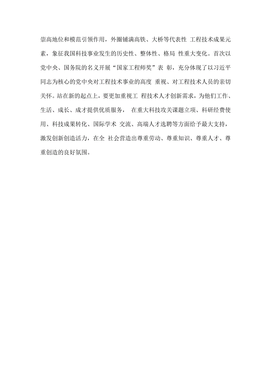 学习对“国家工程师奖”评选表彰重要指示心得体会.docx_第3页