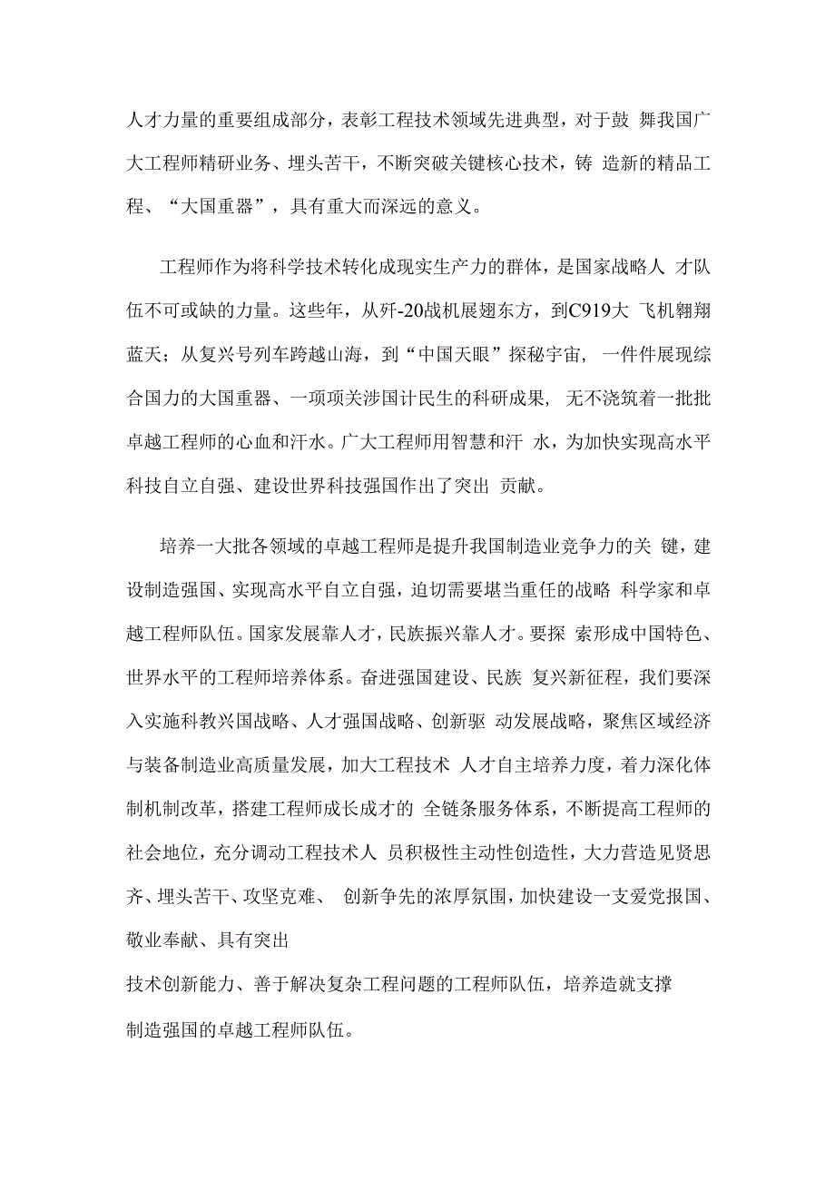 学习“国家卓越工程师”和 “国家卓越工程师团队”先进事迹心得体会.docx_第2页