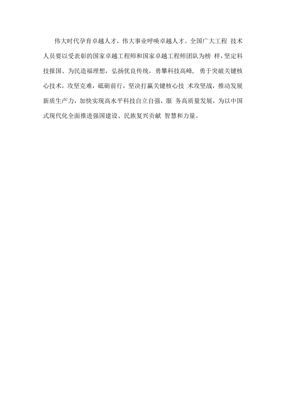 学习“国家卓越工程师”和 “国家卓越工程师团队”先进事迹心得体会.docx_第3页