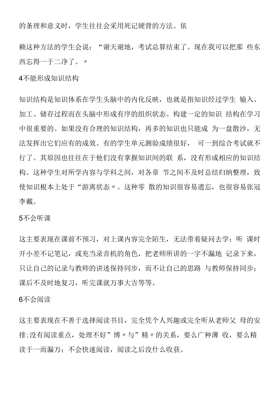 孩子学习比较累考不好是因为什么？哪些错误方法所导致.docx_第2页