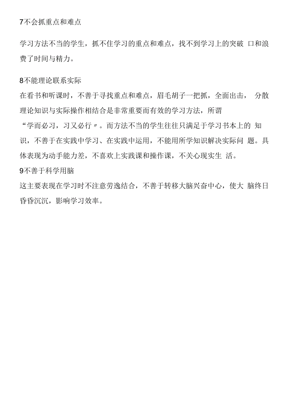 孩子学习比较累考不好是因为什么？哪些错误方法所导致.docx_第3页